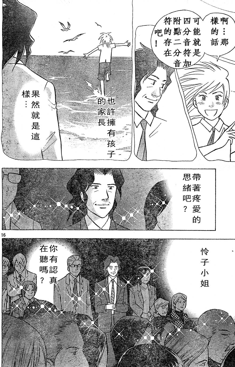 森林中的钢琴师 第217话 第15页