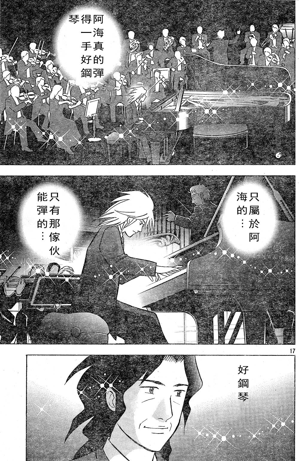 森林中的钢琴师 第217话 第16页