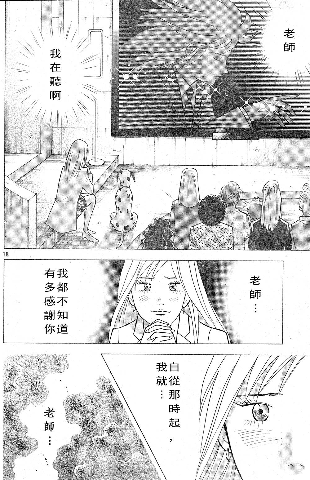 森林中的钢琴师 第217话 第17页