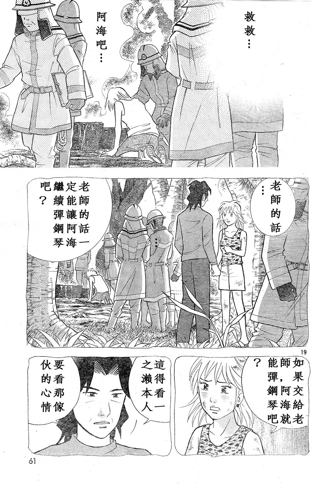 森林中的钢琴师 第217话 第18页