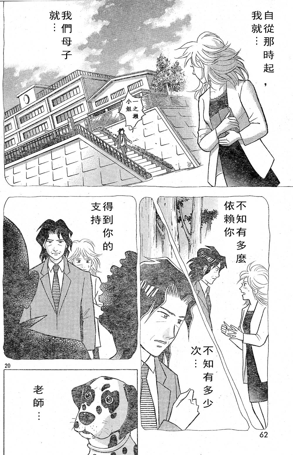 森林中的钢琴师 第217话 第19页