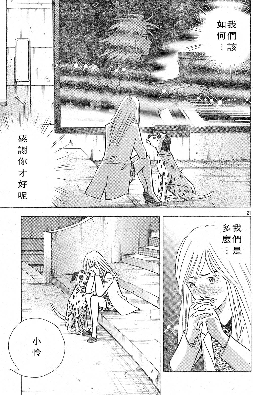 森林中的钢琴师 第217话 第20页