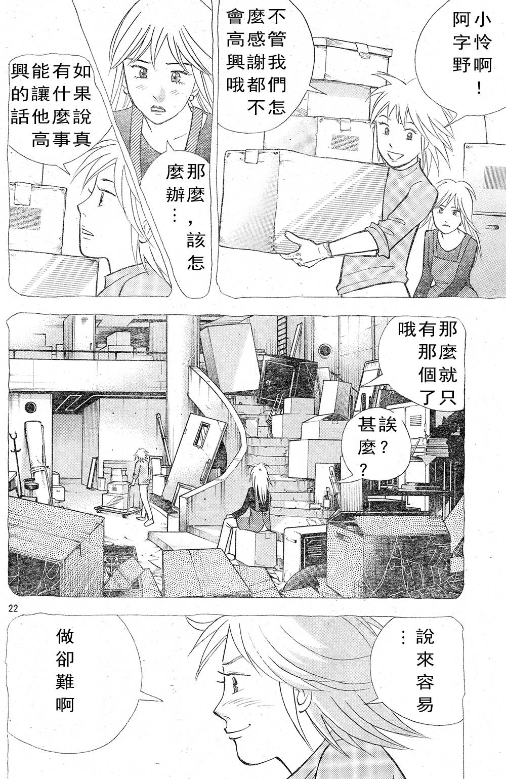 森林中的钢琴师 第217话 第21页