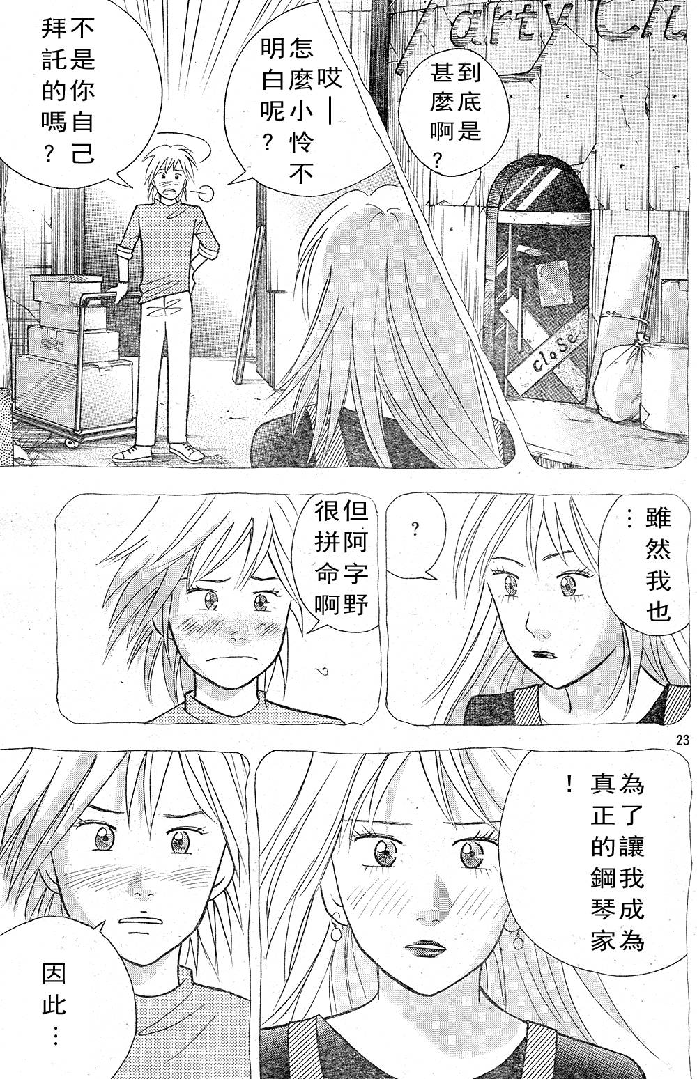 森林中的钢琴师 第217话 第22页