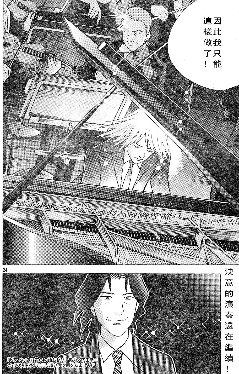 森林中的钢琴师第217话图