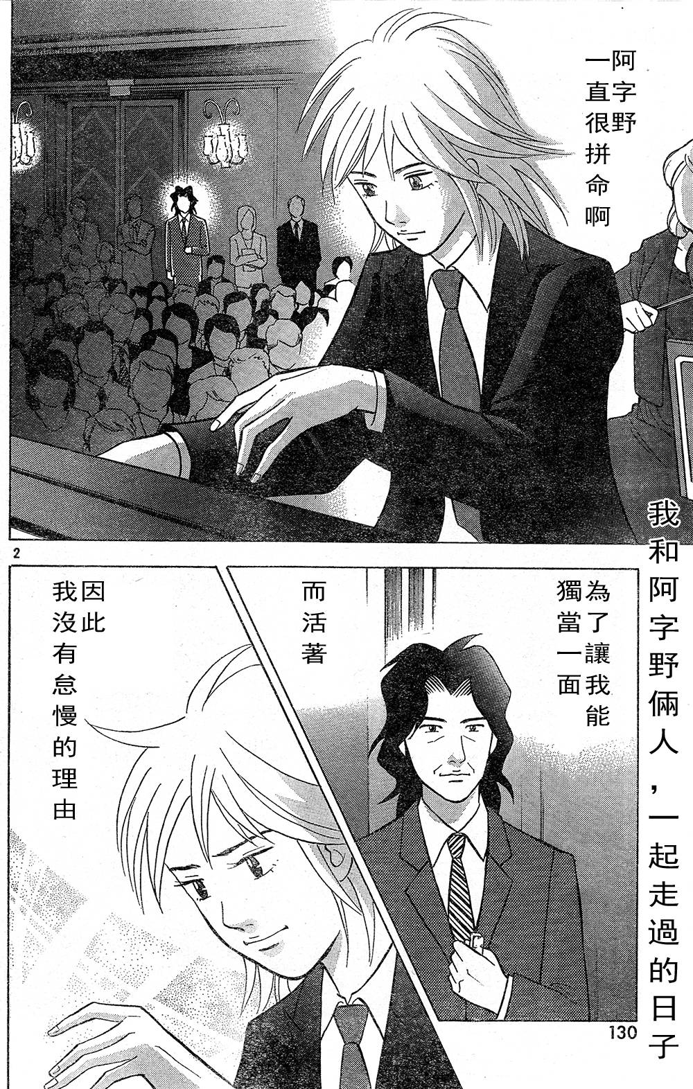 森林中的钢琴师 第218话 第1页