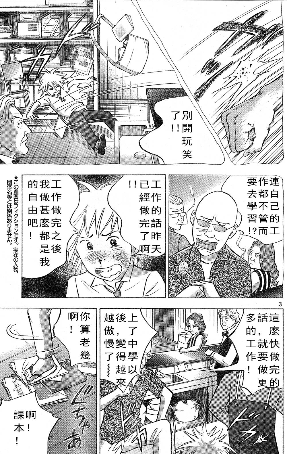 森林中的钢琴师 第218话 第2页