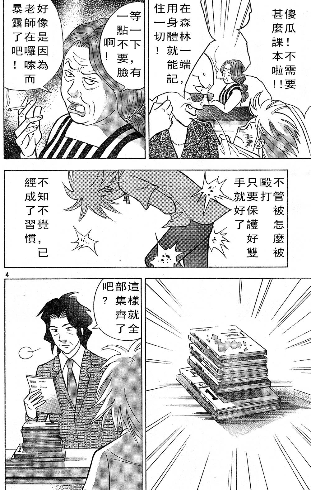 森林中的钢琴师 第218话 第3页