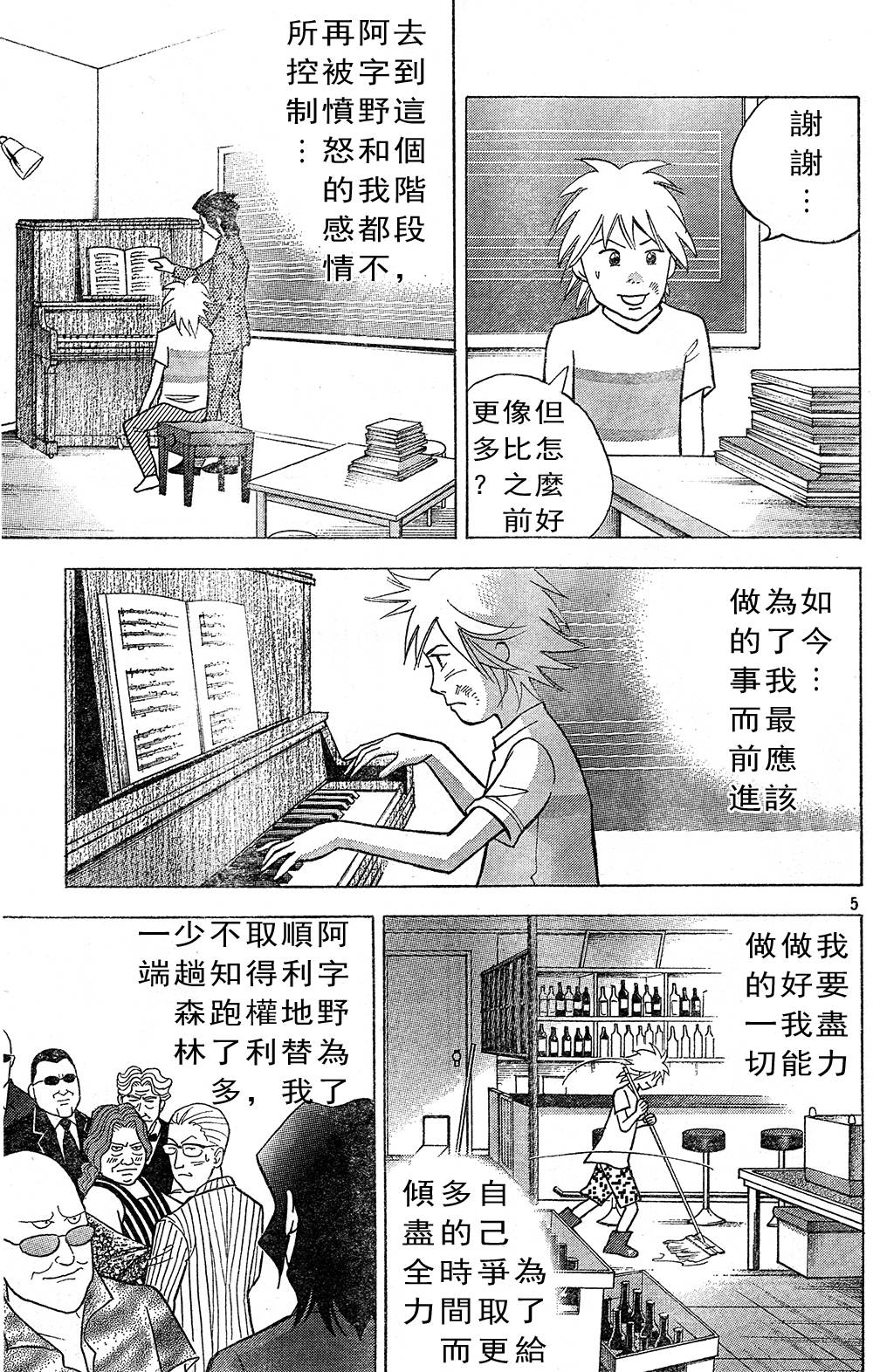 森林中的钢琴师 第218话 第4页