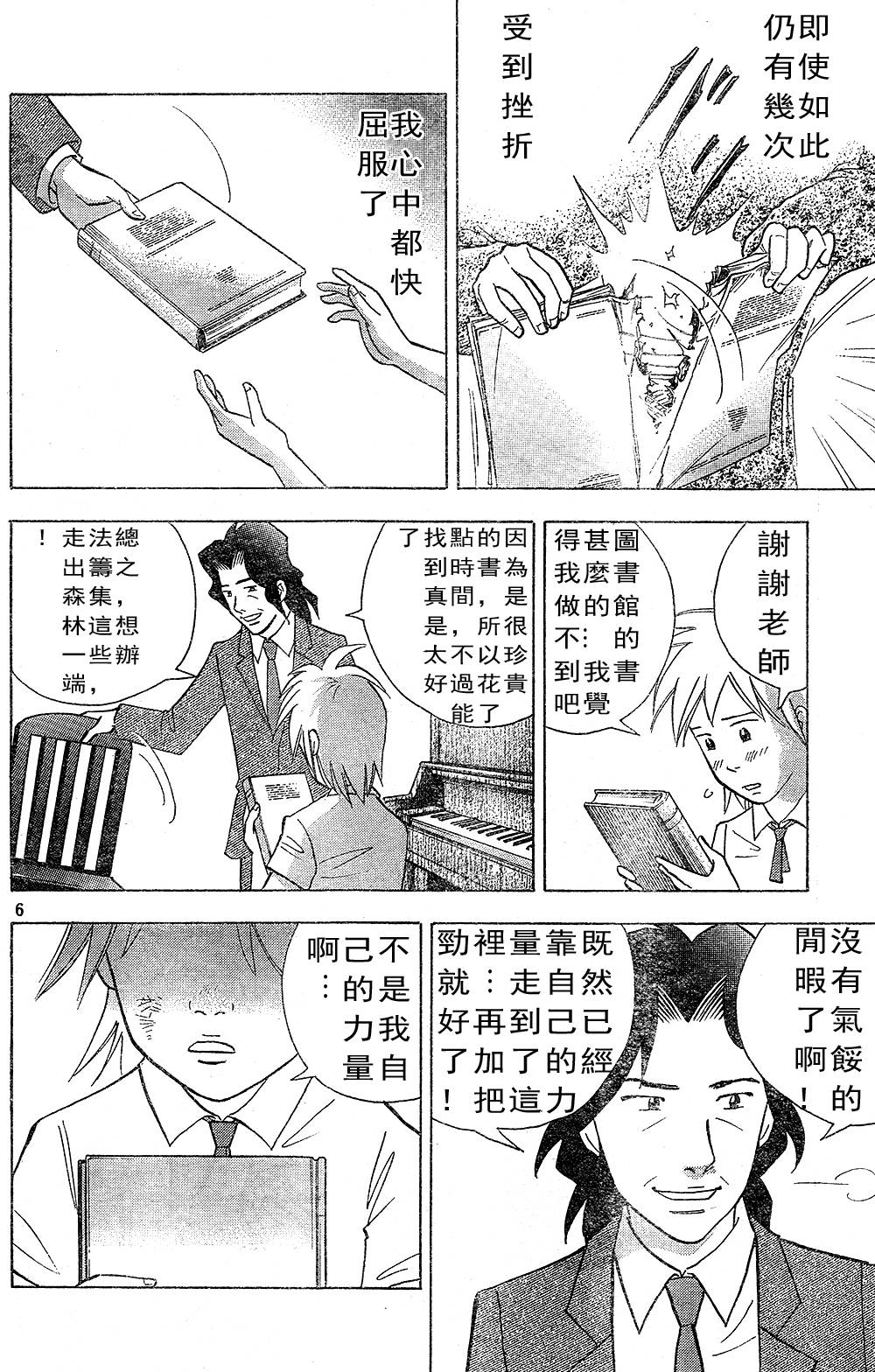 森林中的钢琴师 第218话 第5页