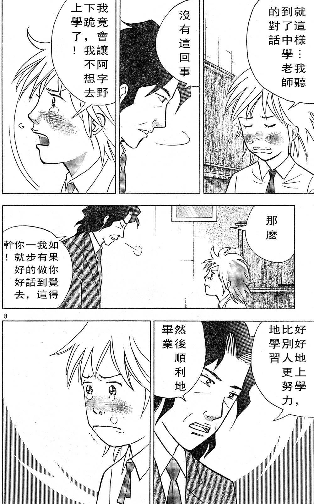 森林中的钢琴师 第218话 第7页