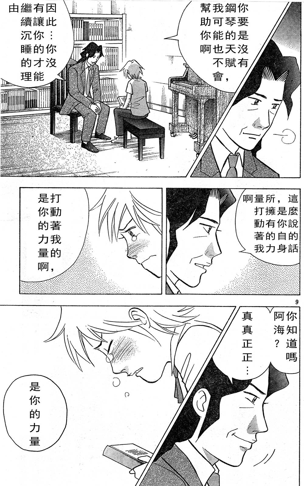 森林中的钢琴师 第218话 第8页