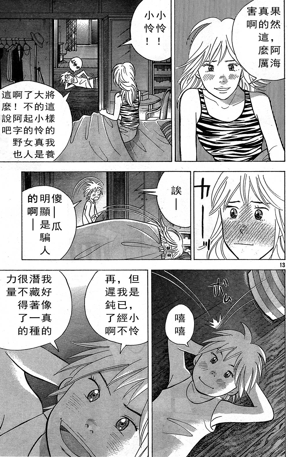 森林中的钢琴师 第218话 第12页