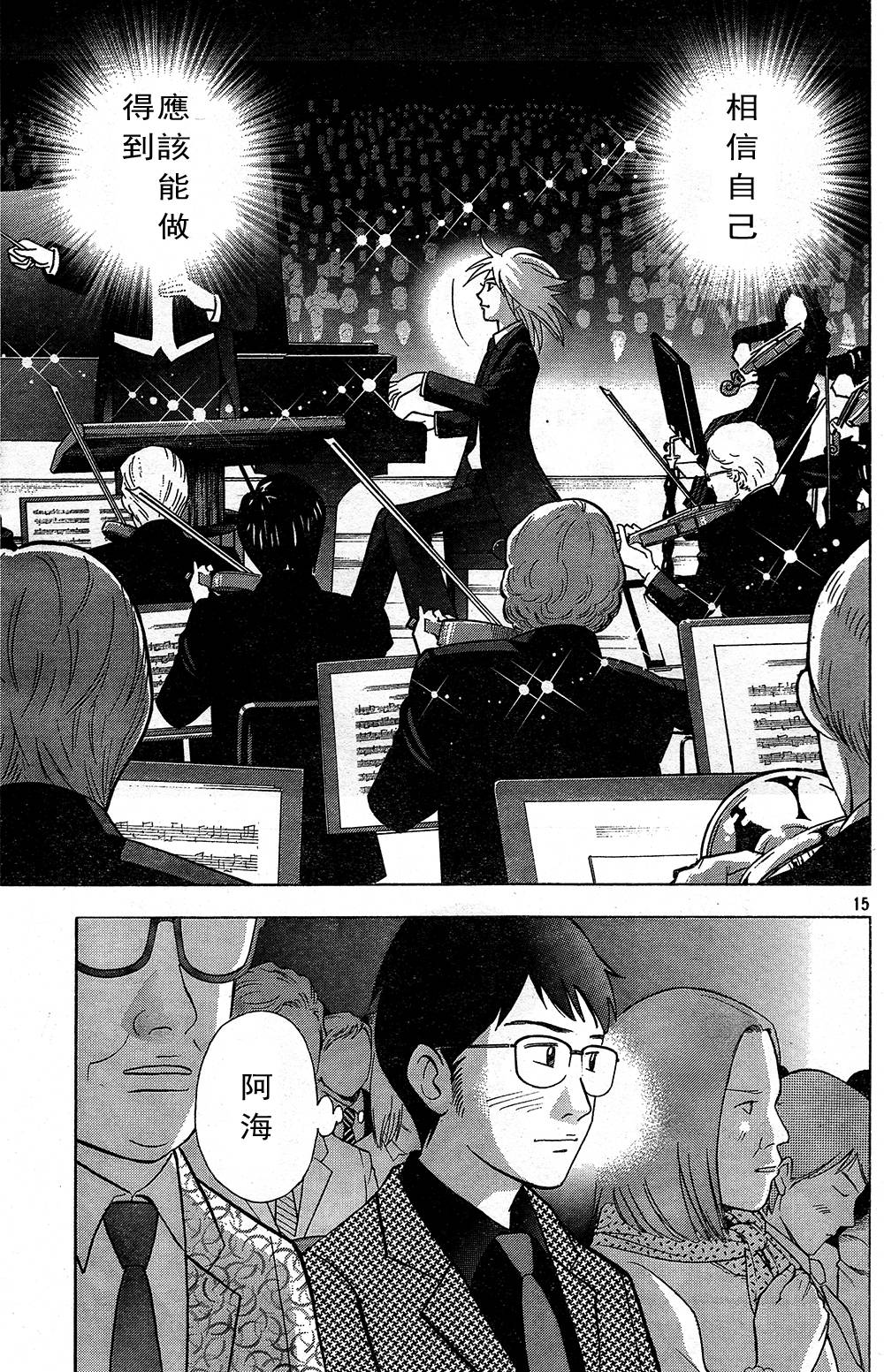 森林中的钢琴师 第218话 第14页