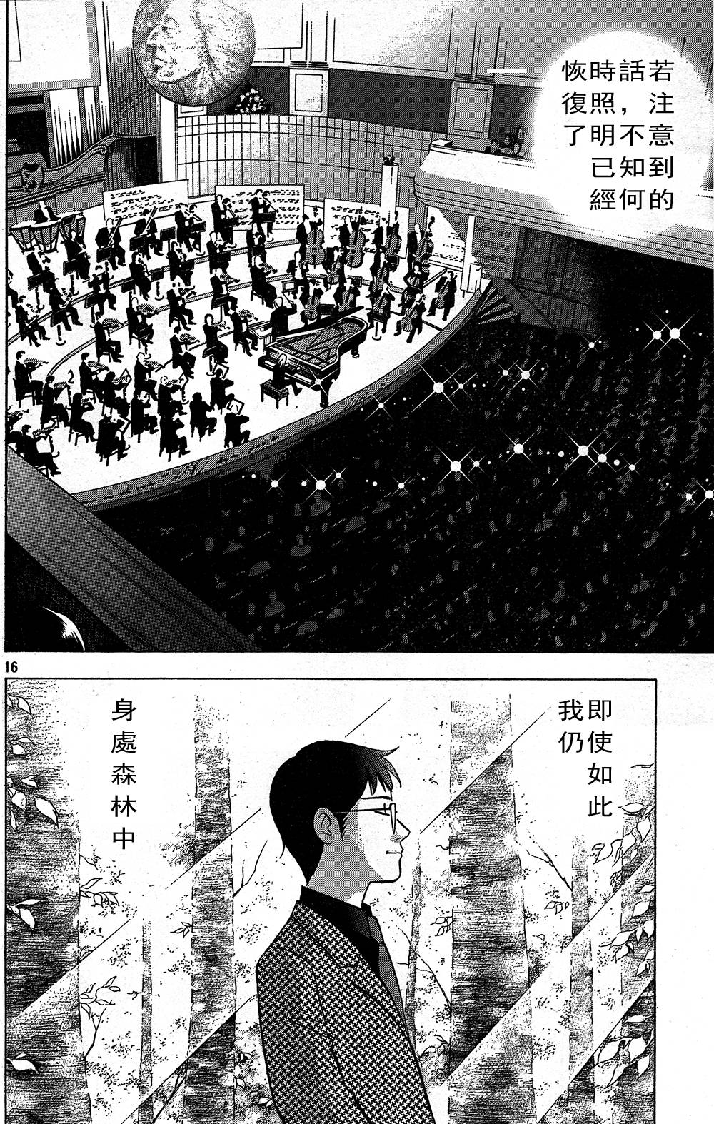 森林中的钢琴师 第218话 第15页