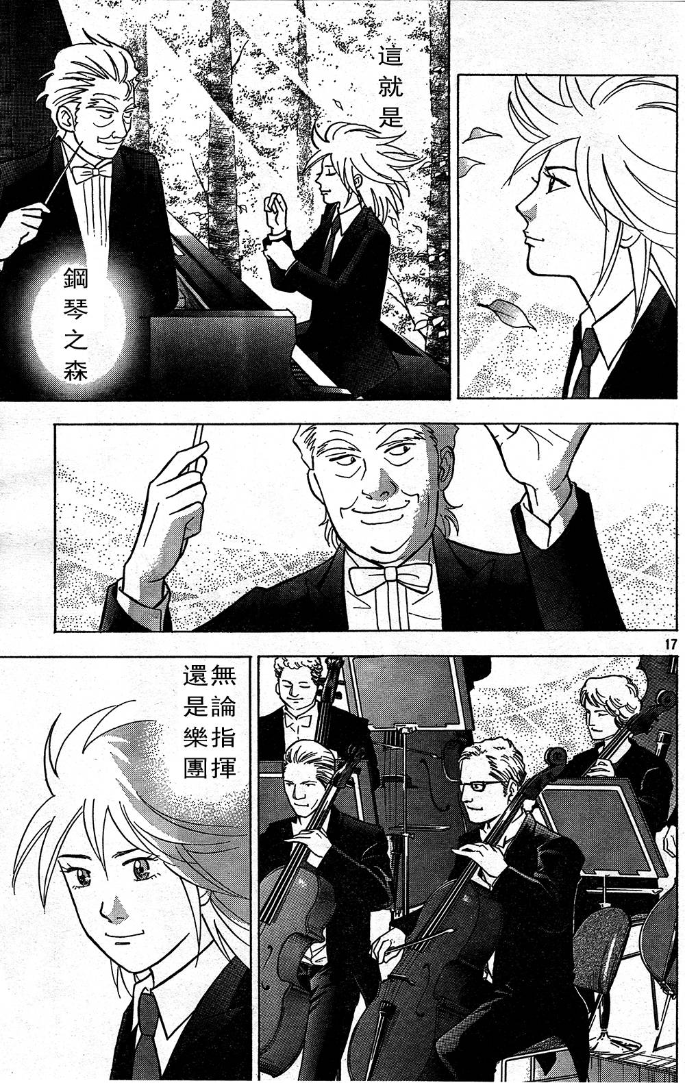 森林中的钢琴师 第218话 第16页