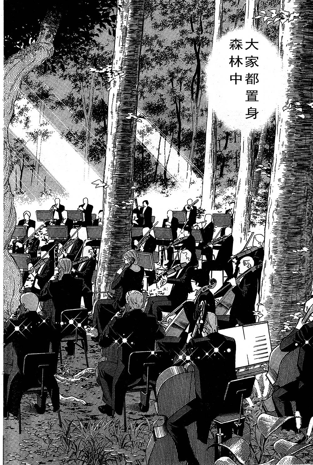 森林中的钢琴师 第218话 第17页