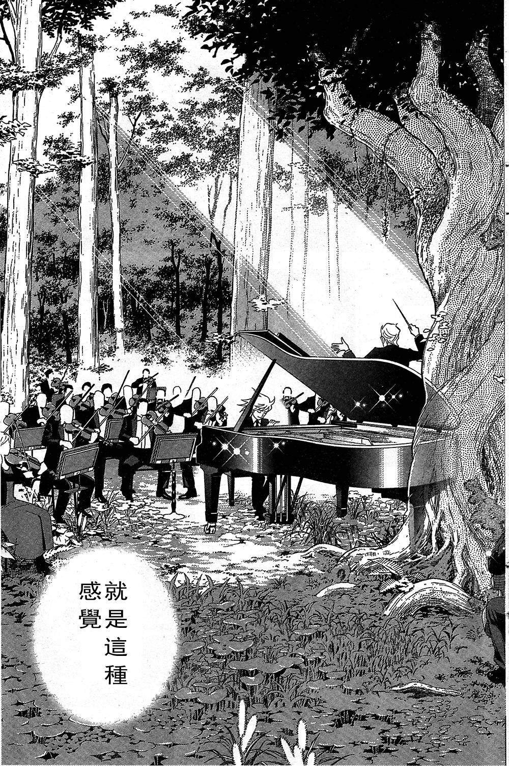 森林中的钢琴师 第218话 第18页