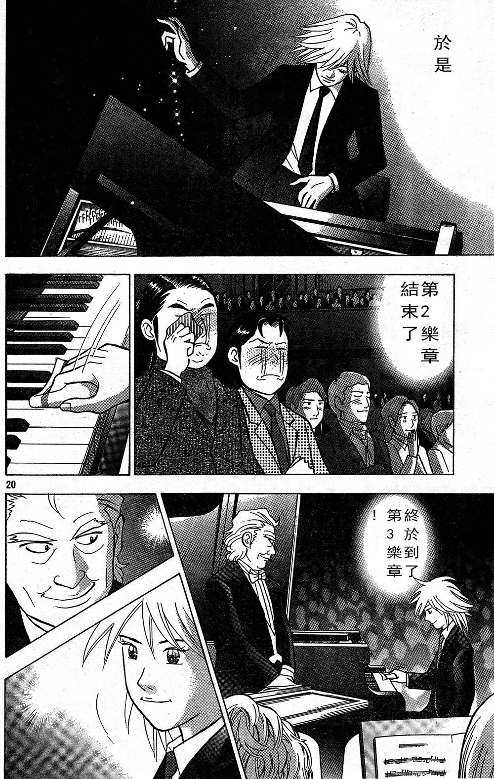 森林中的钢琴师 第218话 第19页