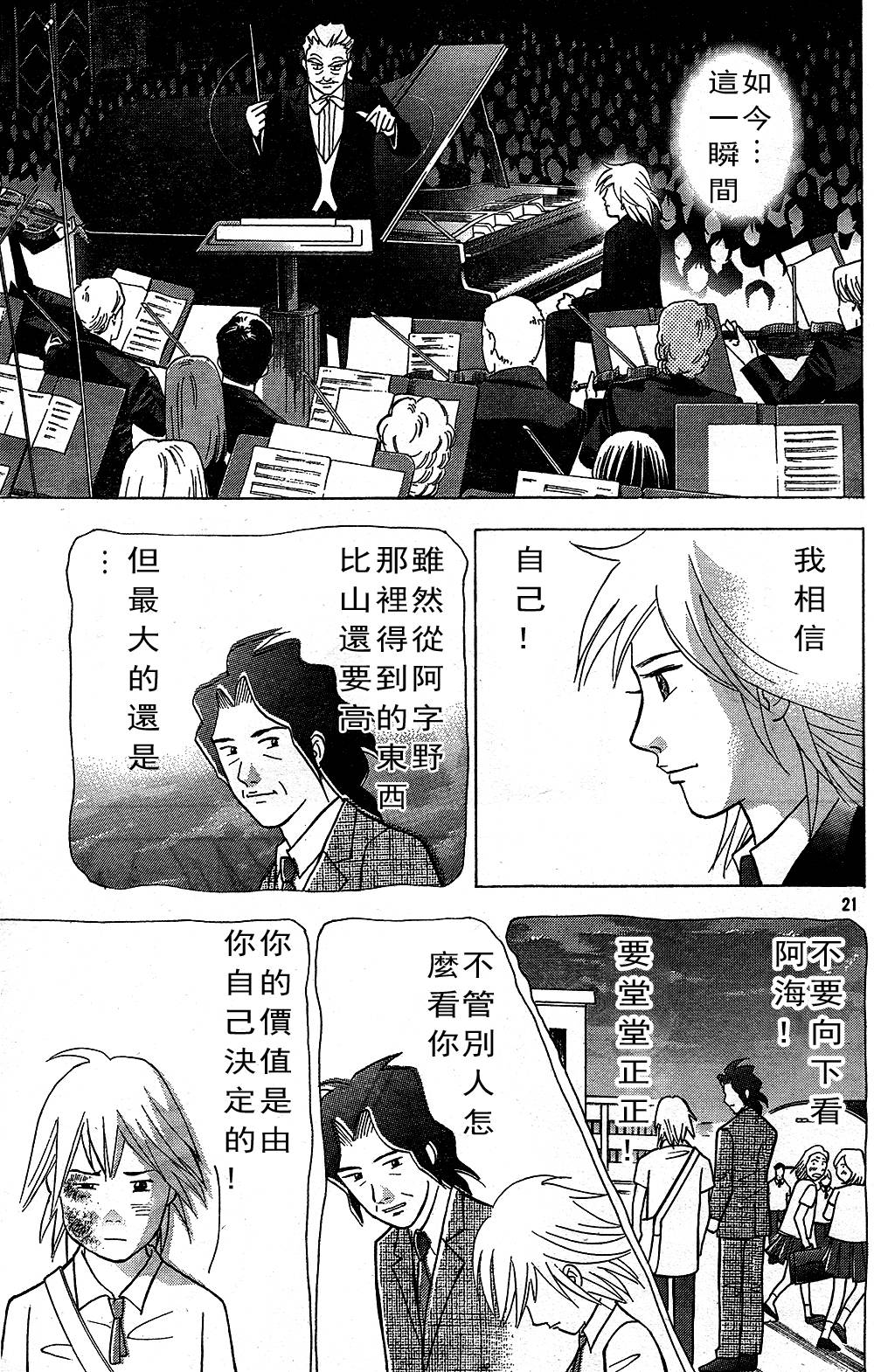 森林中的钢琴师第218话图