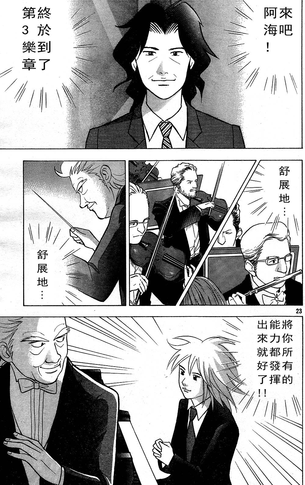 森林中的钢琴师 第218话 第22页