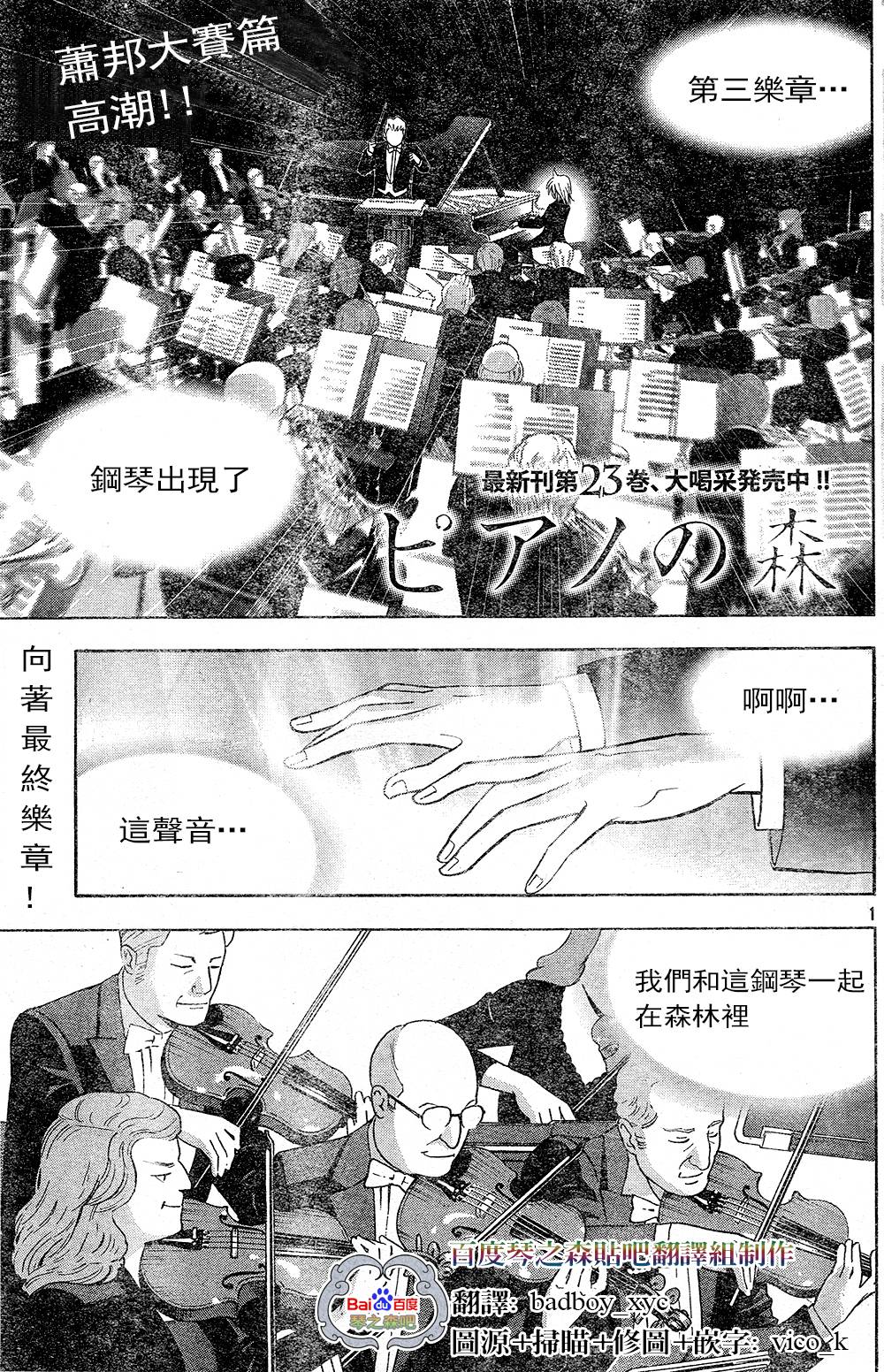 森林中的钢琴师 第219话 第0页