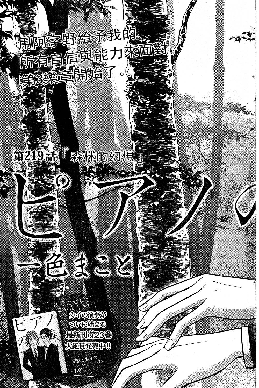 森林中的钢琴师 第219话 第2页