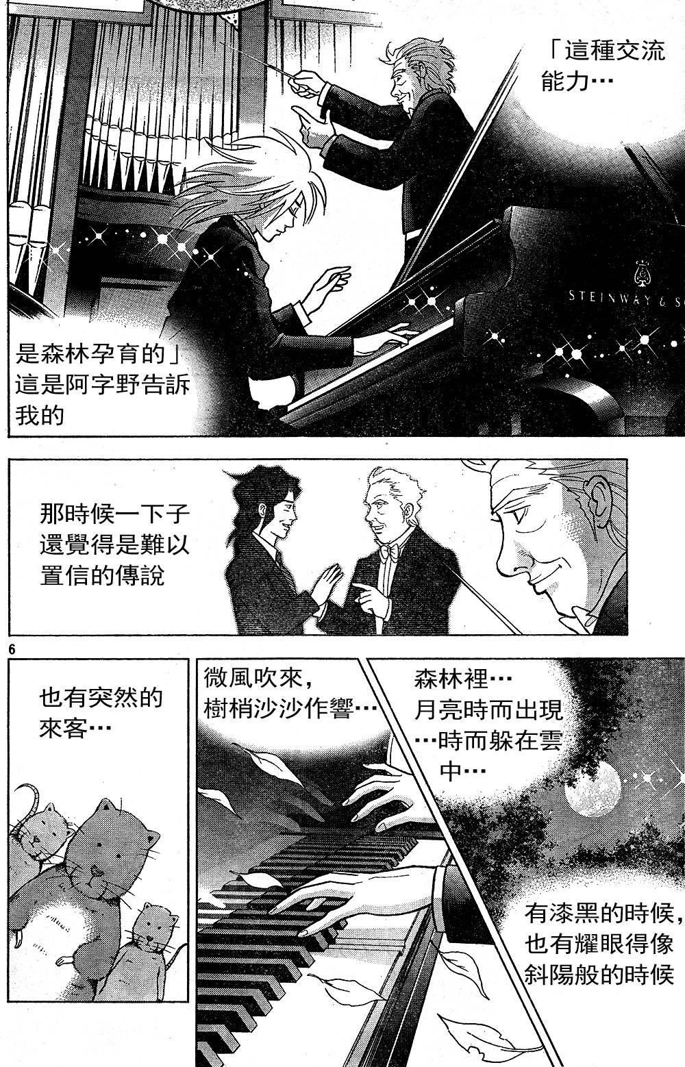 森林中的钢琴师 第219话 第5页