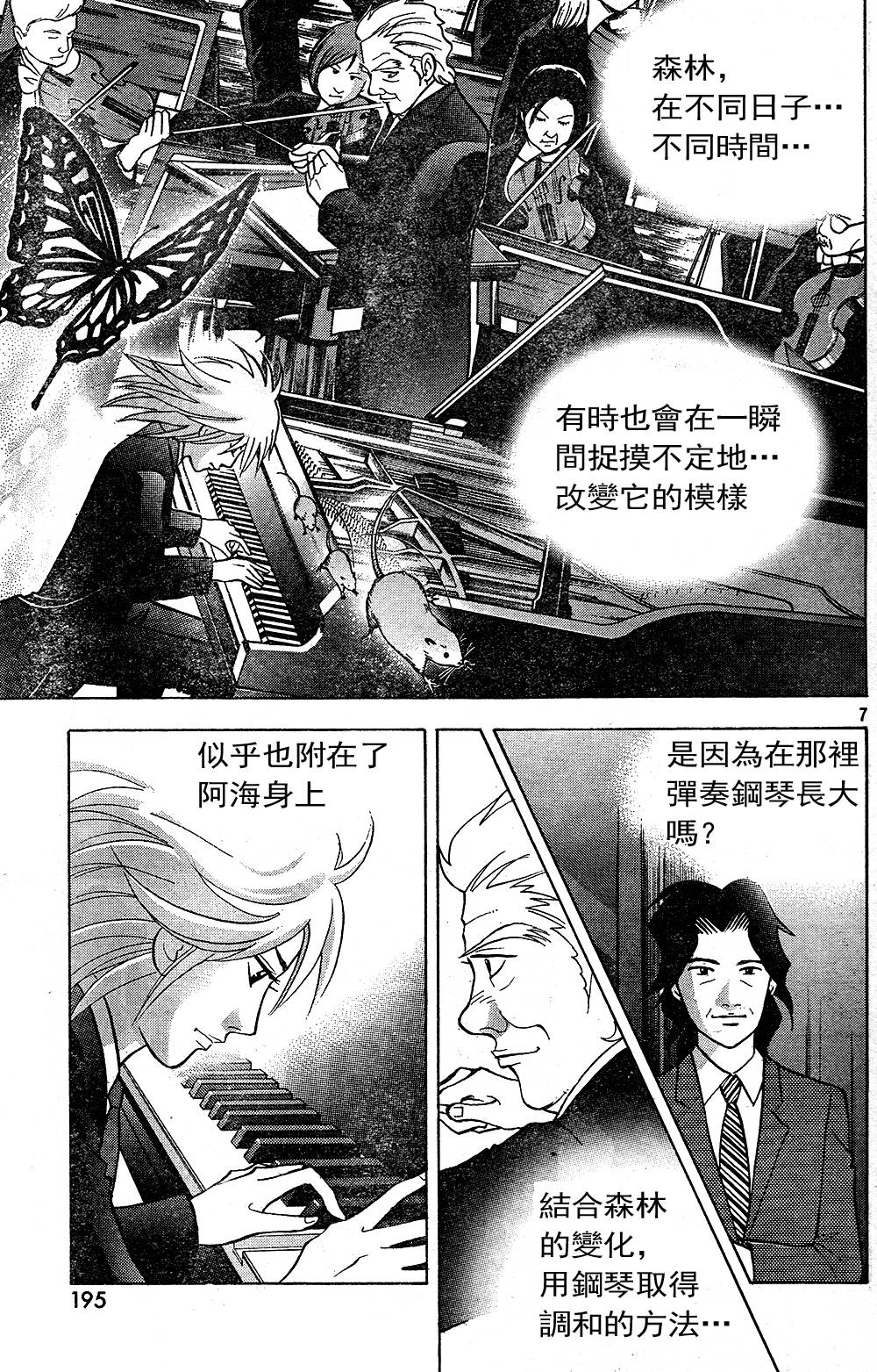 森林中的钢琴师 第219话 第6页