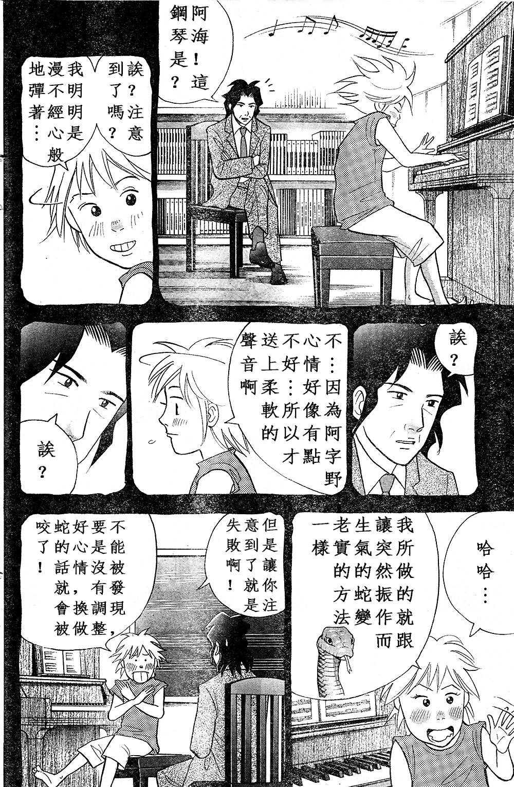 森林中的钢琴师 第219话 第9页