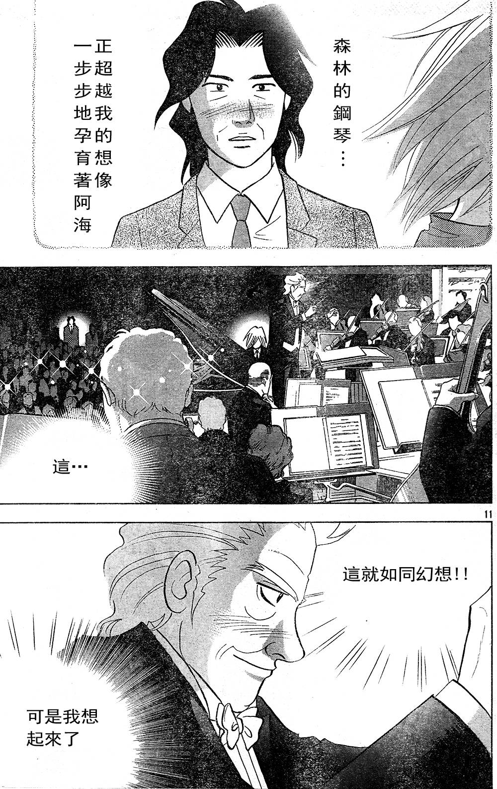 森林中的钢琴师 第219话 第10页