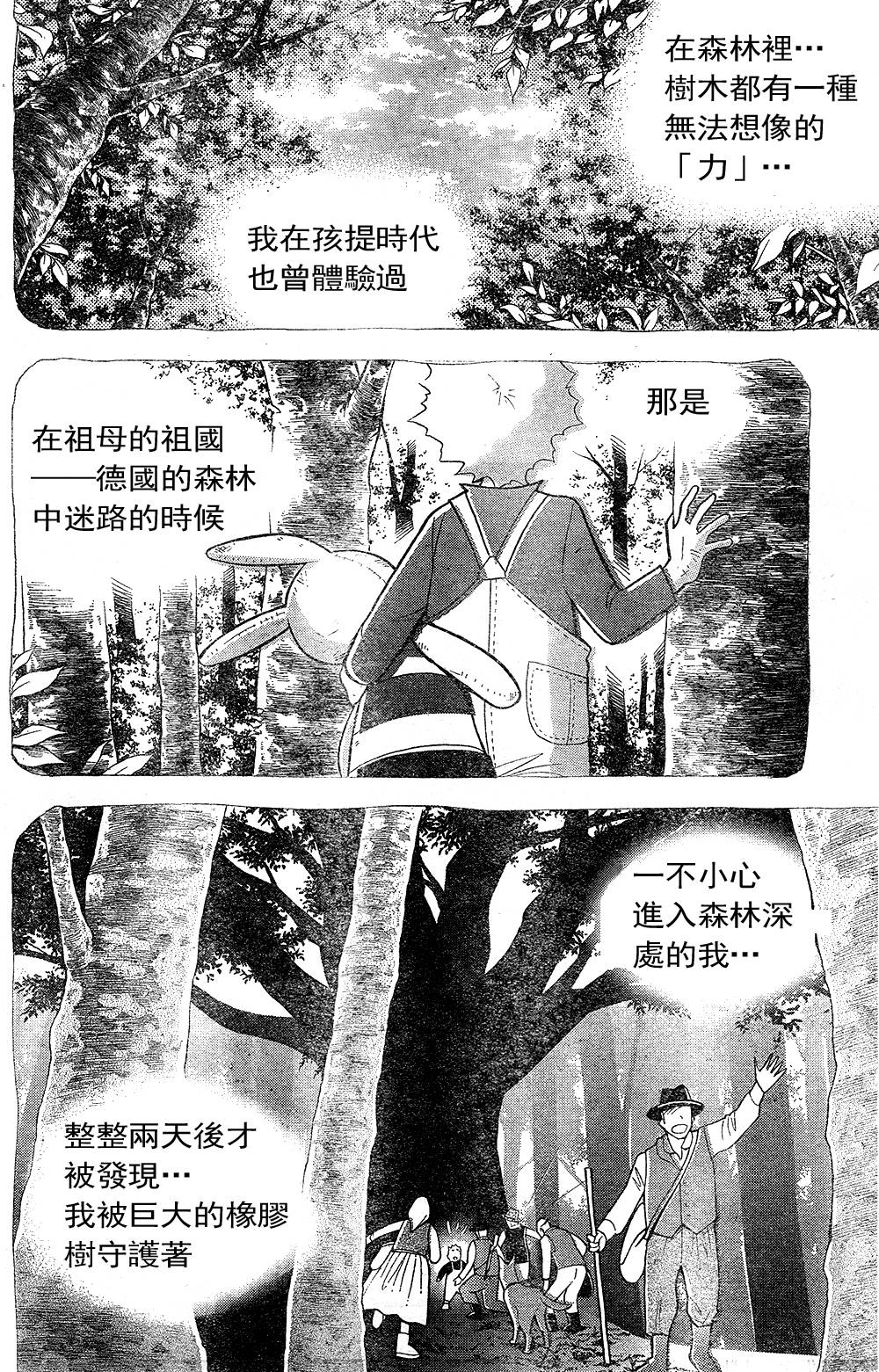 森林中的钢琴师 第219话 第11页