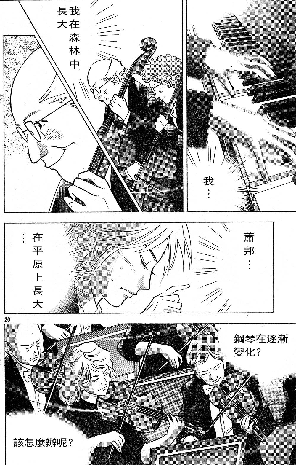 森林中的钢琴师 第219话 第19页