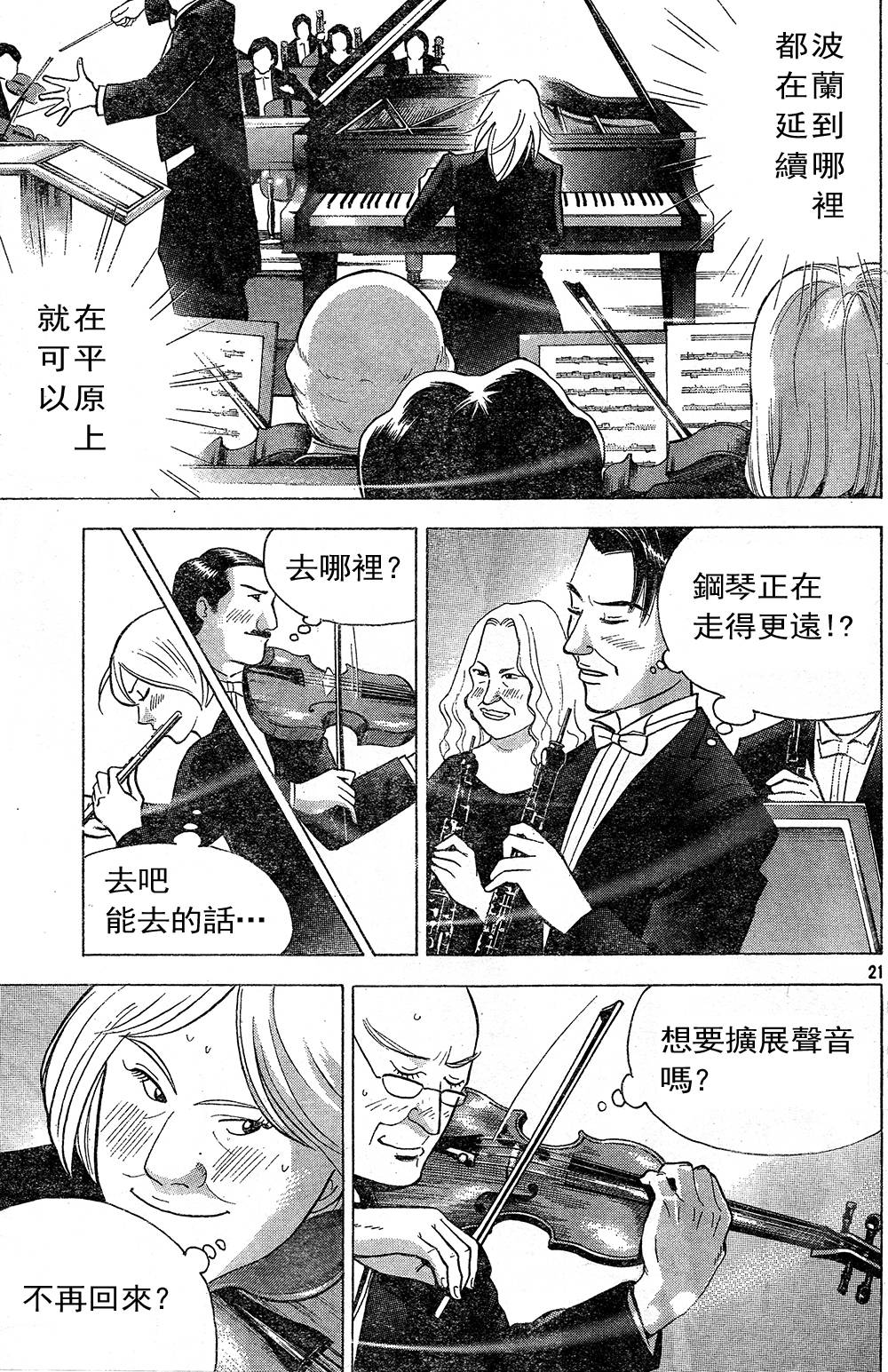 森林中的钢琴师 第219话 第20页