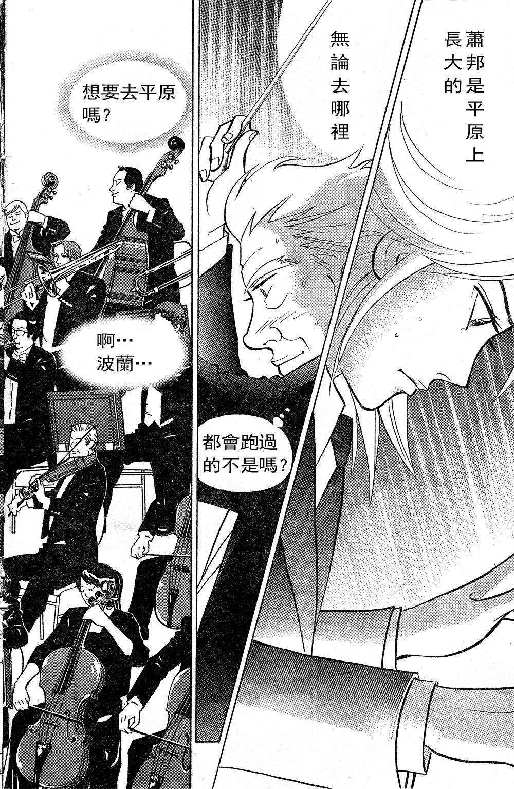 森林中的钢琴师 第219话 第21页