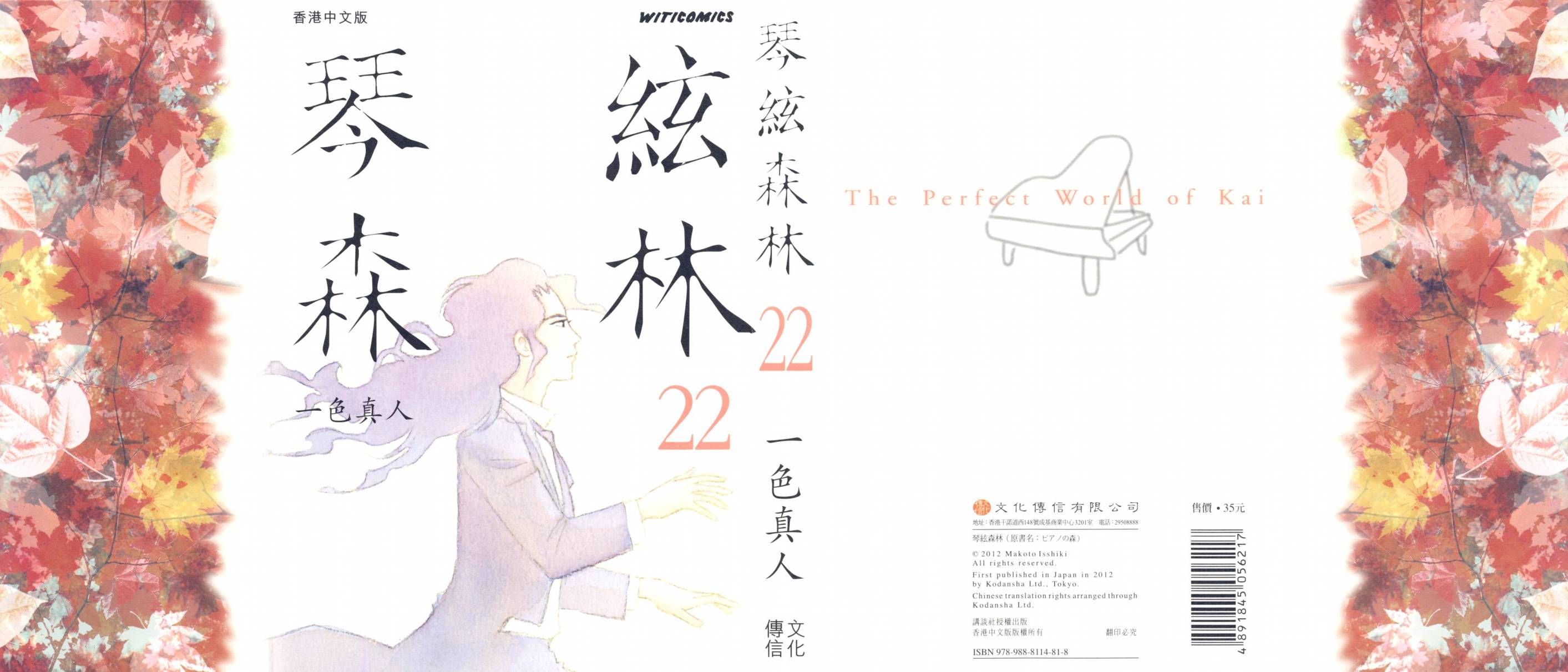 森林中的钢琴师 第22卷 第0页