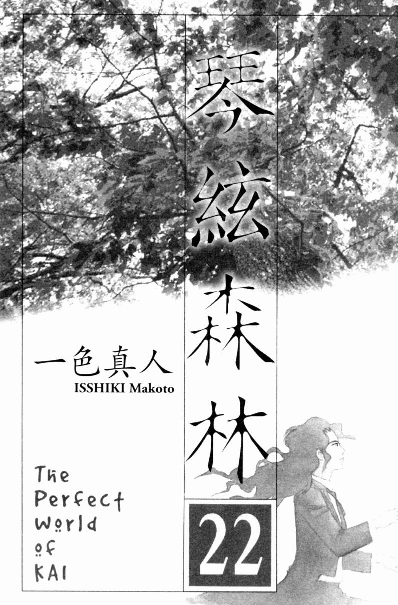 森林中的钢琴师 第22卷 第1页