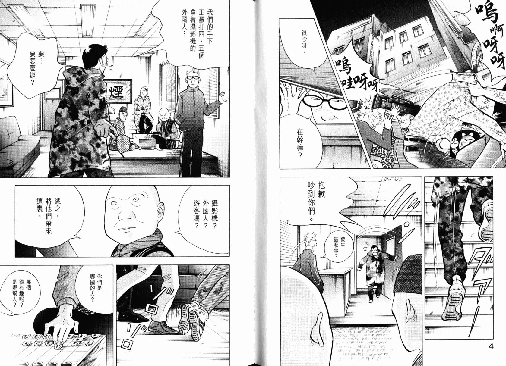 森林中的钢琴师 第22卷 第3页