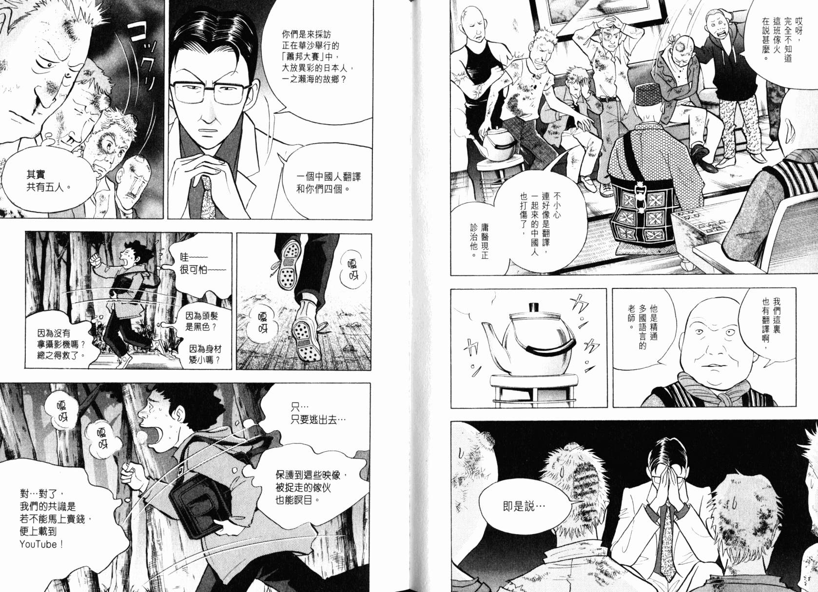 森林中的钢琴师 第22卷 第4页