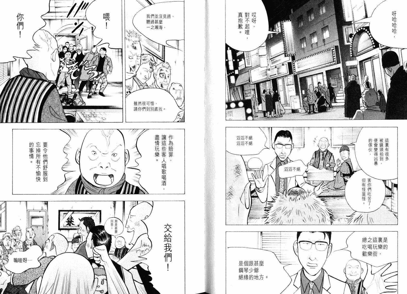 森林中的钢琴师 第22卷 第5页