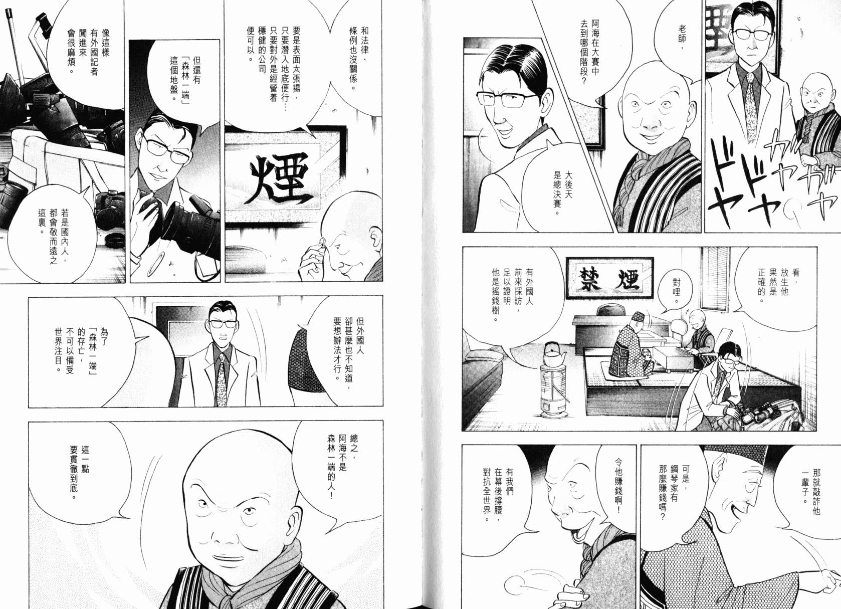 森林中的钢琴师 第22卷 第6页