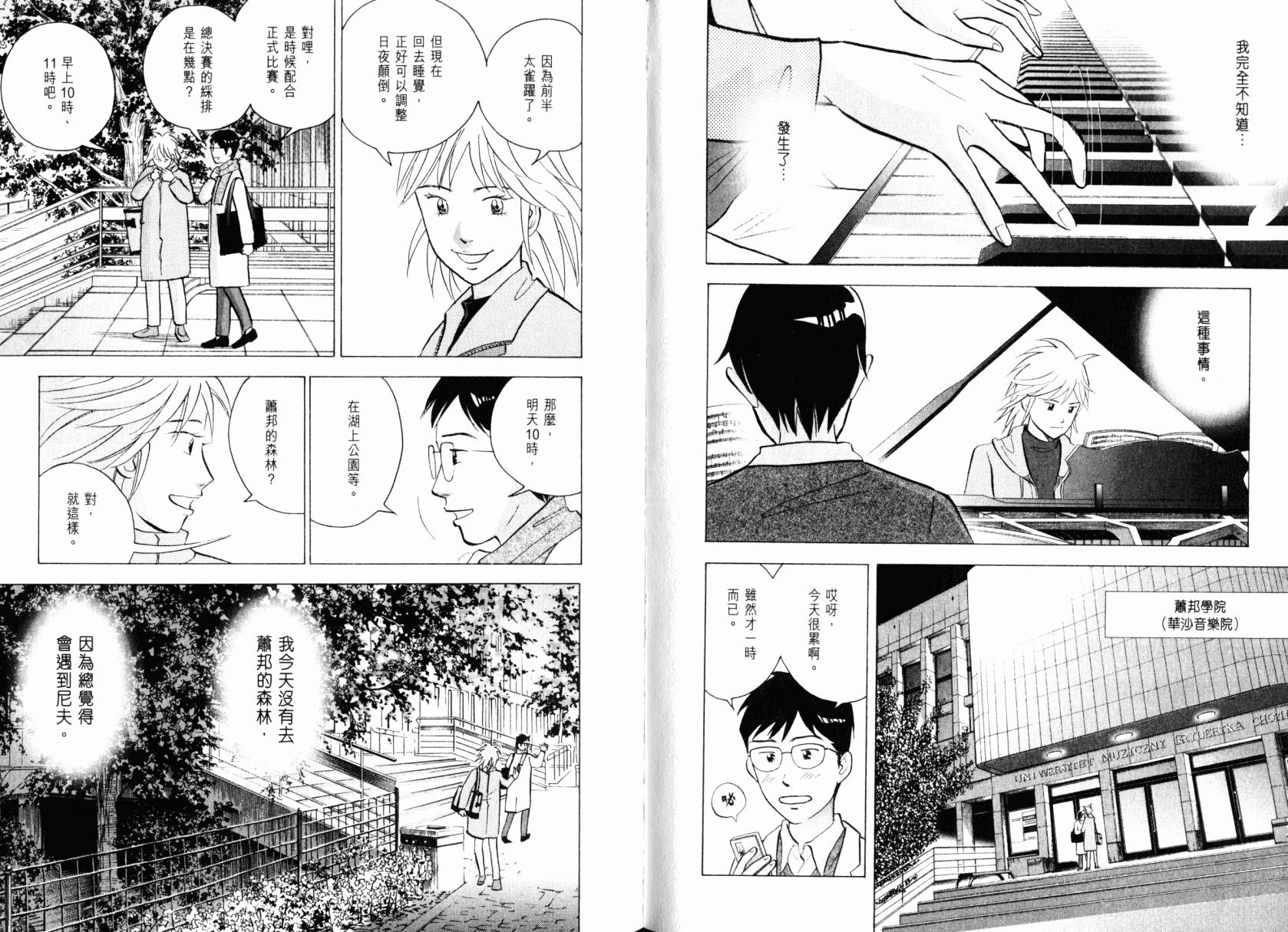 森林中的钢琴师 第22卷 第7页