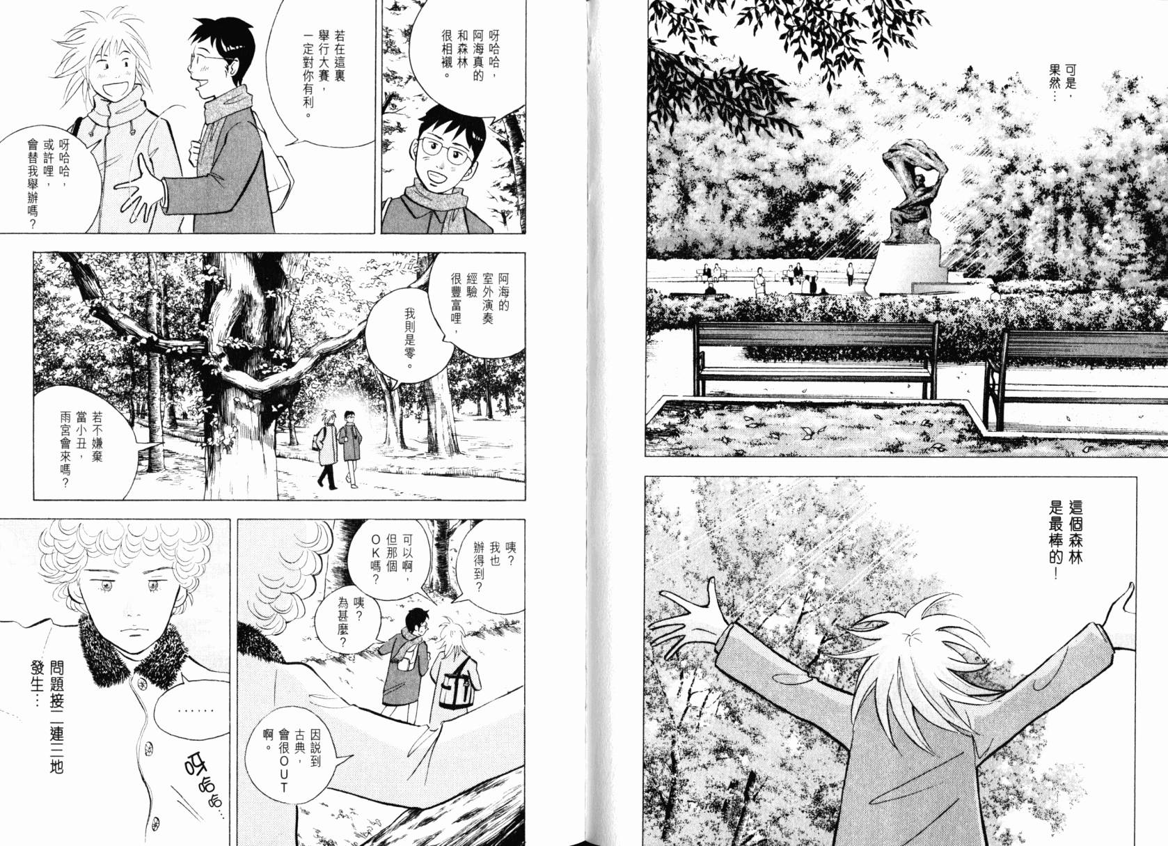 森林中的钢琴师 第22卷 第8页