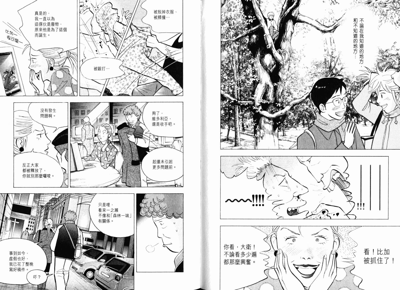 森林中的钢琴师 第22卷 第9页