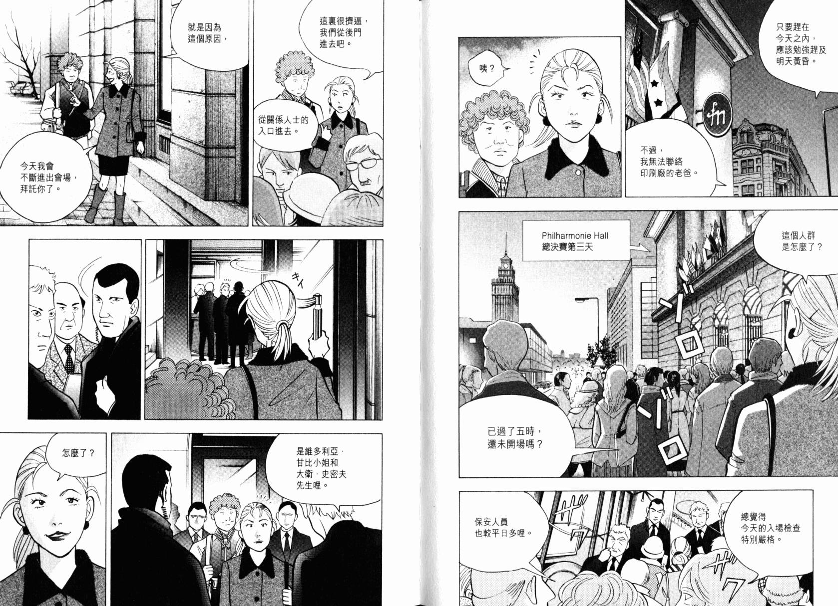 森林中的钢琴师 第22卷 第10页