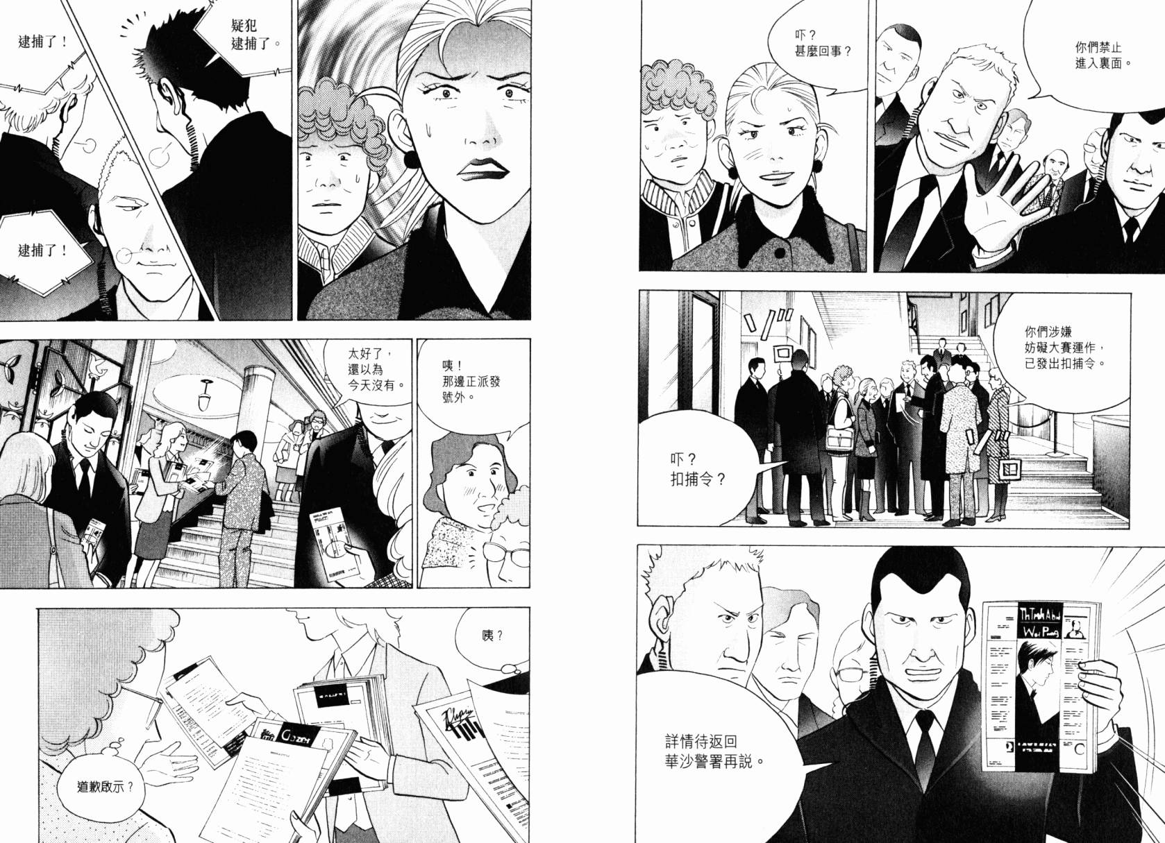 森林中的钢琴师 第22卷 第11页