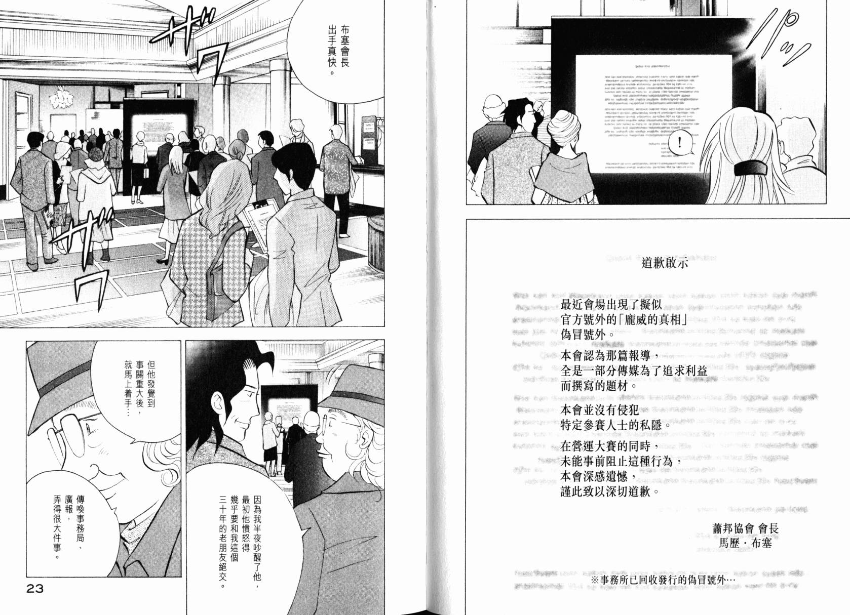 森林中的钢琴师 第22卷 第12页