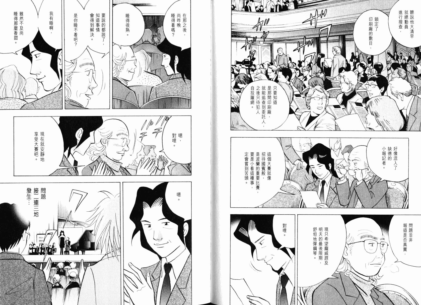 森林中的钢琴师 第22卷 第13页