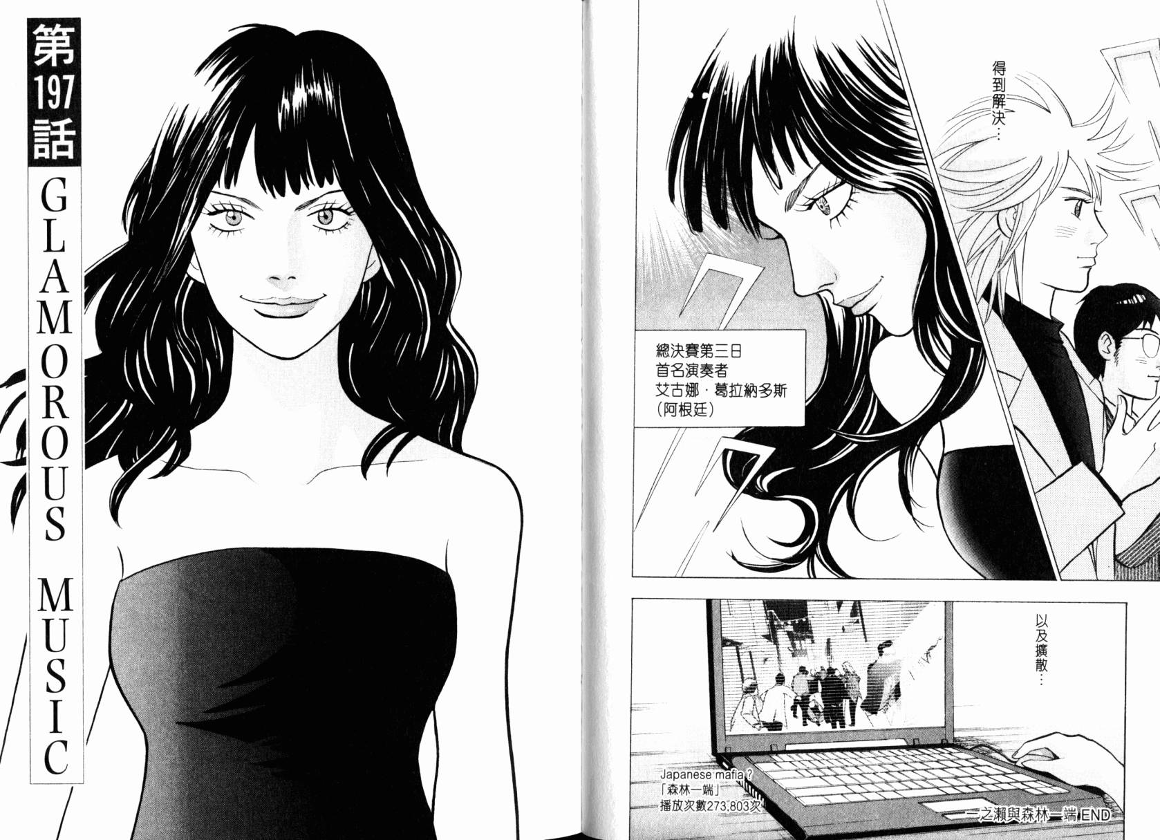 森林中的钢琴师 第22卷 第14页