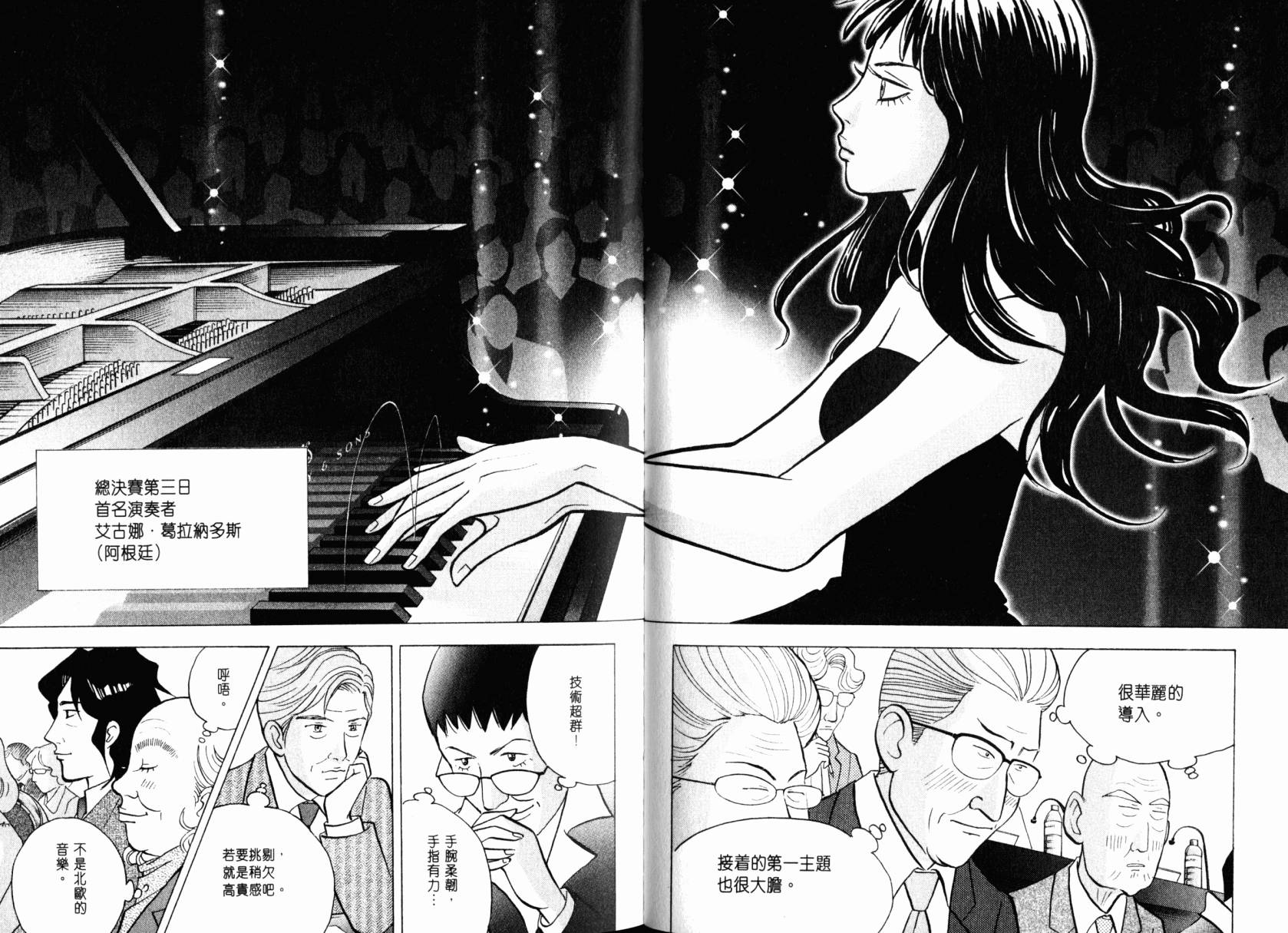 森林中的钢琴师 第22卷 第15页